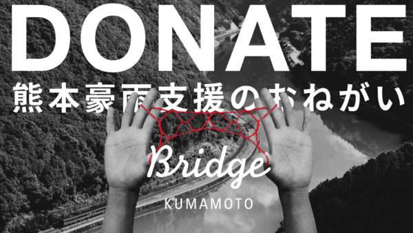 BRIDGE KUMAMOTO®基金やってます！