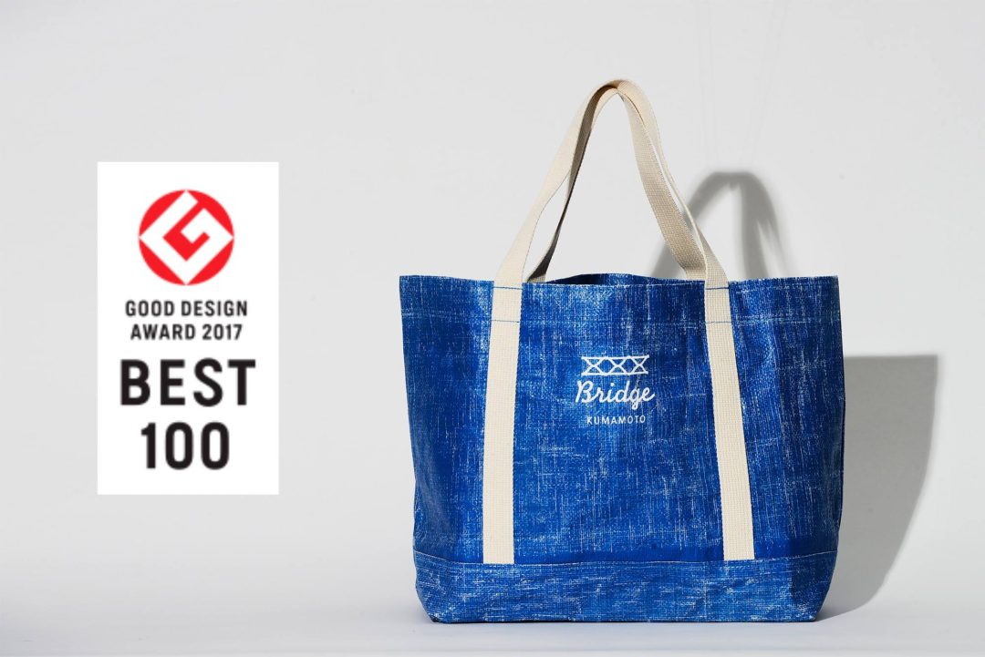 「ブルーシードバッグ」 が「2017年度 グッドデザイン賞 」を受賞!さらに「ベスト100」にも選定!