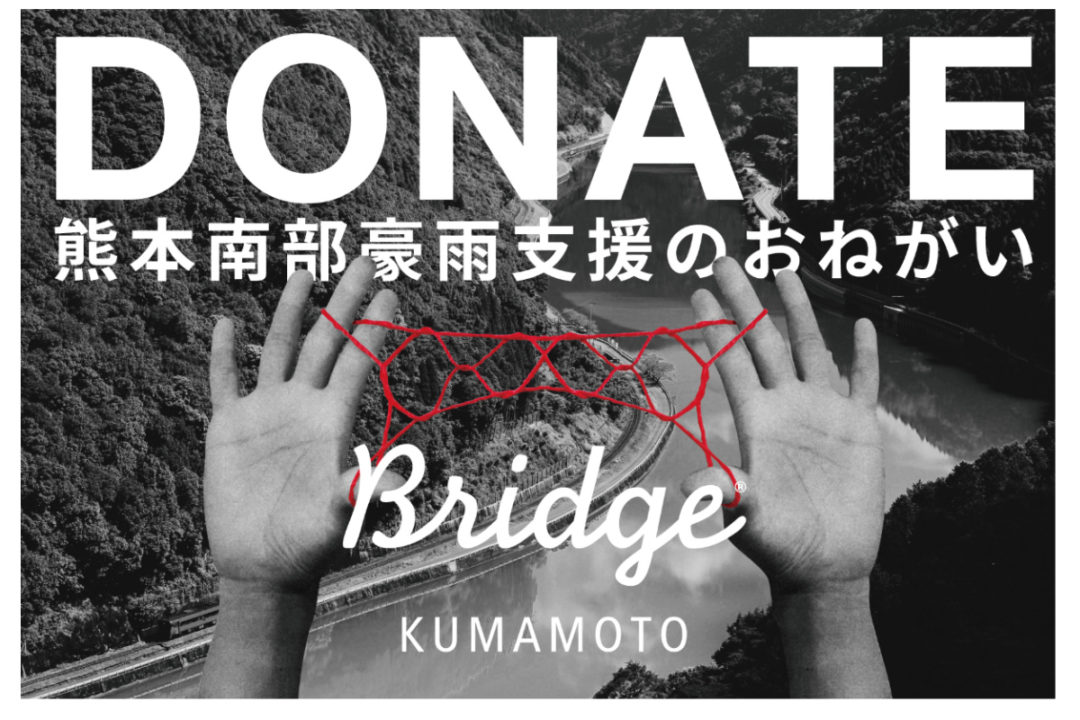 〈BRIDGE KUMAMOTO®基金〉  令和2年7月熊本南部豪雨への緊急災害支援募金を立ち上げます