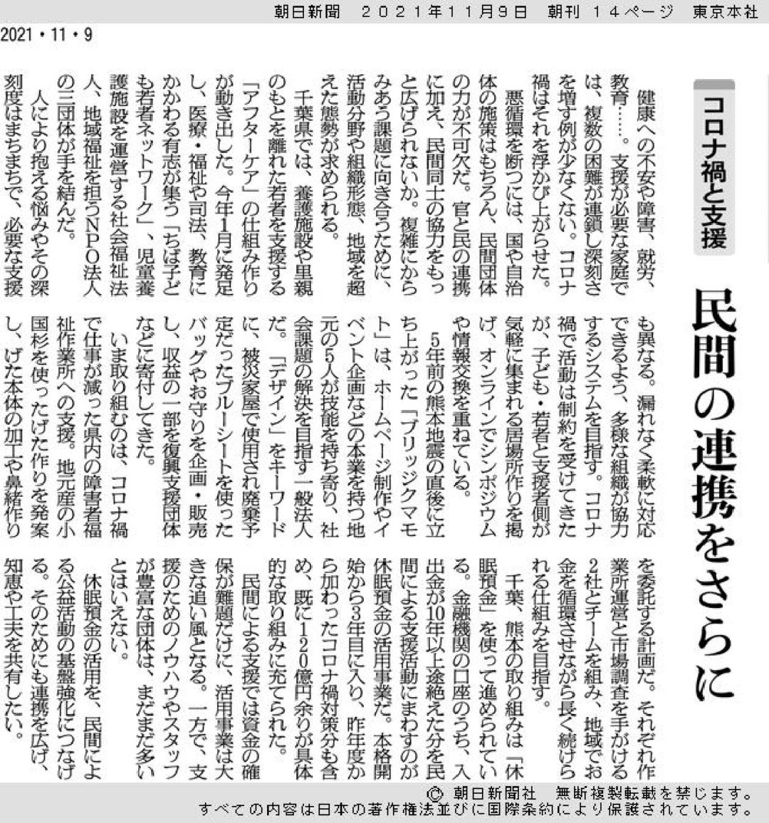 【BRIDGE HANDICAP】朝日新聞に掲載されました！