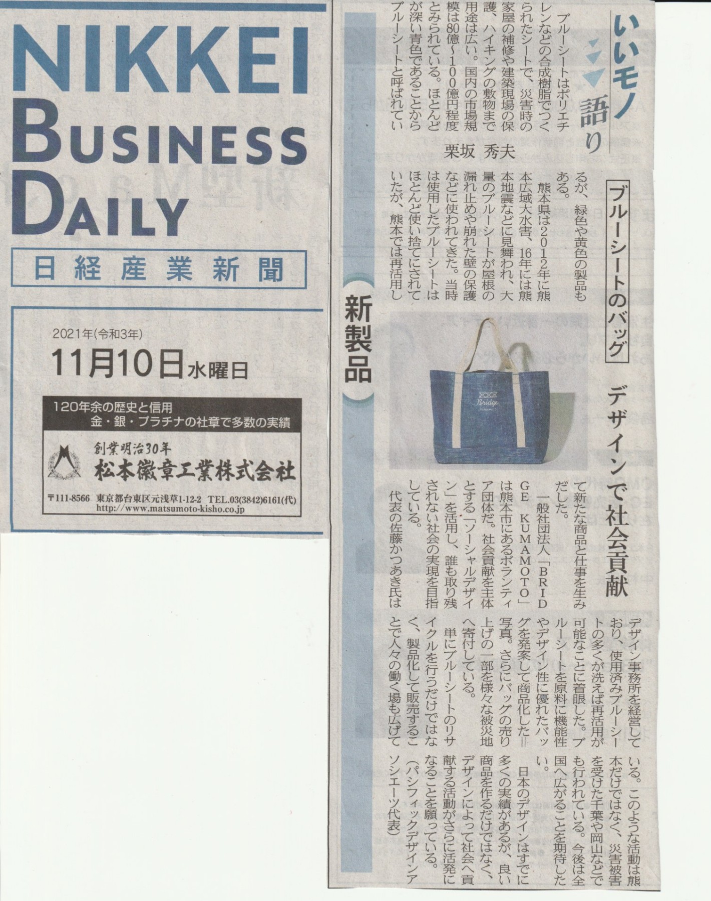 日本産業新聞_211110