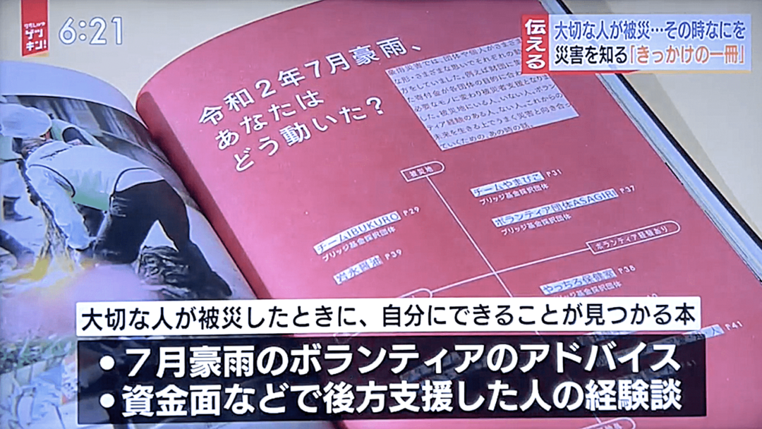 【大切な人が被災したときに、自分にできることが見つかる本】RKK熊本放送で放映されました！