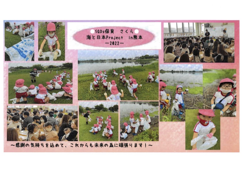 恵水幼稚園さくら_SDGs保育海と日本Project写真_220628