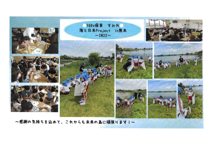 恵水幼稚園すみれ_SDGs保育海と日本Project写真_220628
