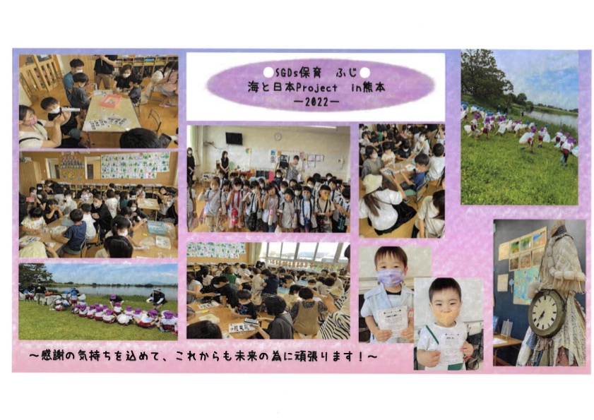 恵水幼稚園ふじ_SDGs保育海と日本Project写真_220628