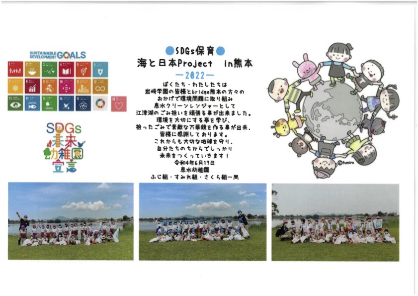 恵水幼稚園SDGs保育海と日本Project_感謝状_220628
